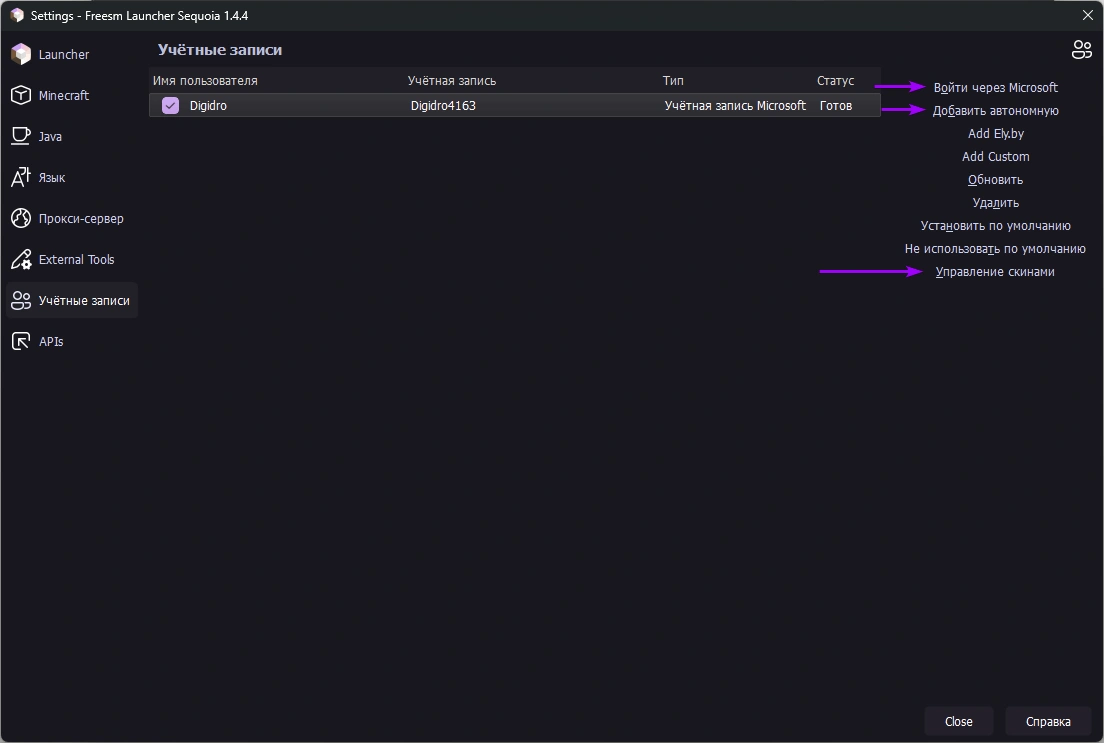 Управление учётными записями