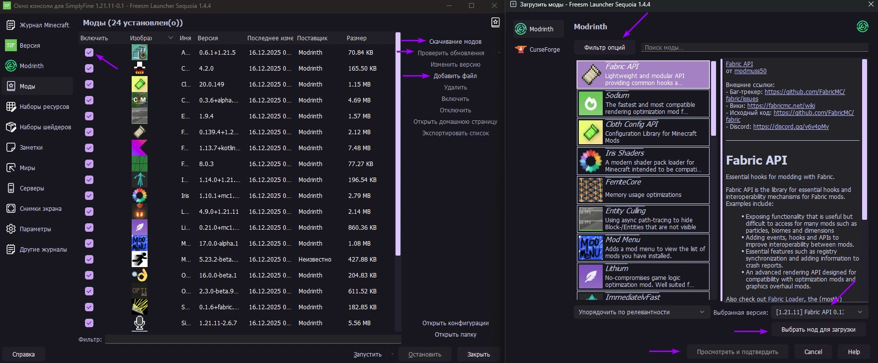 Интерфейс выбора модов