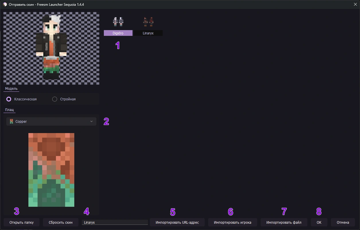 Настройка скина